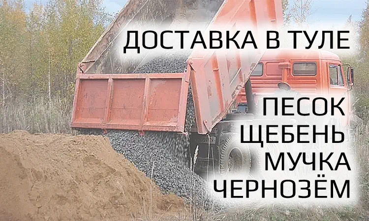 Доставка сыпучих материалов